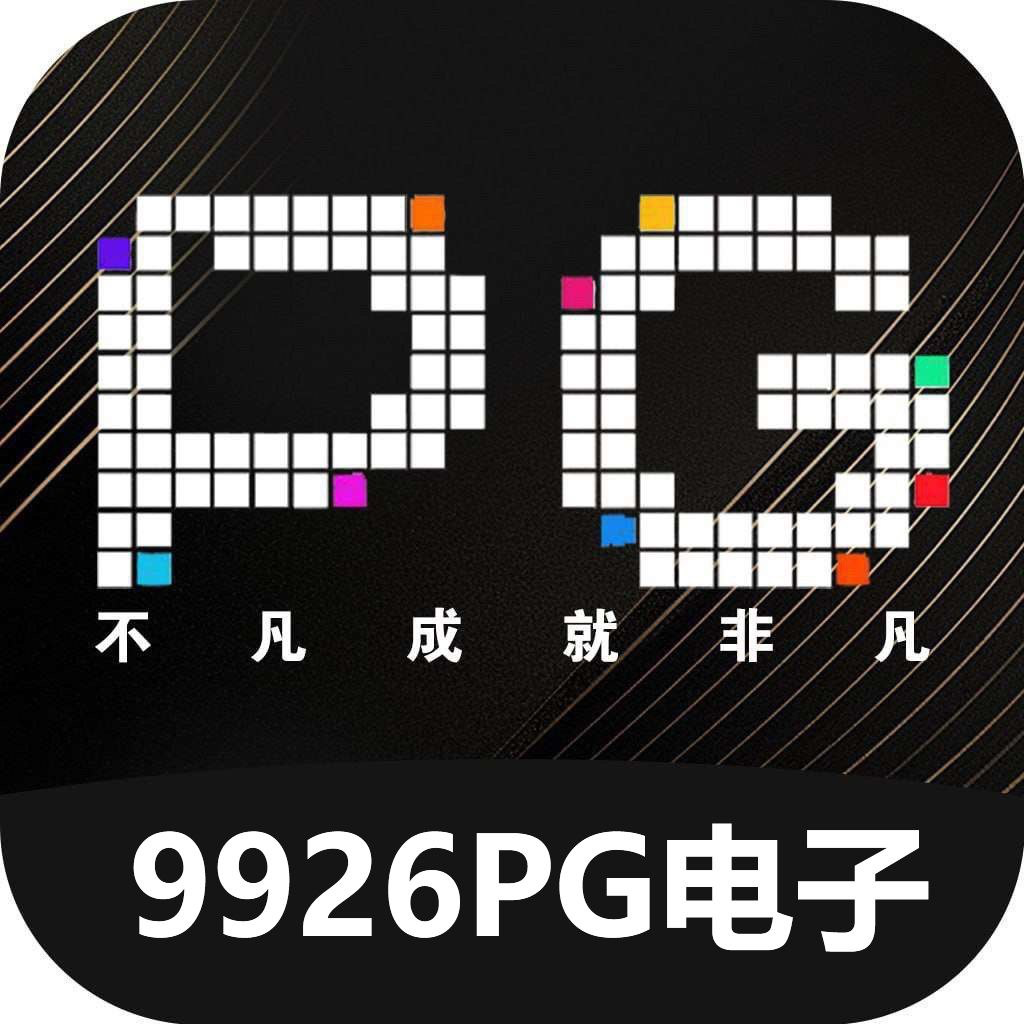 PG娱乐城100+28